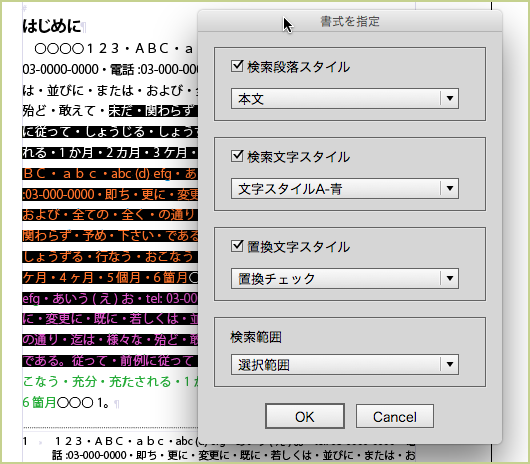 Javascriptで複数一括置換 スタイル指定機能を追加 Mottainaidtp